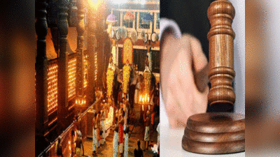 Kerala news: कोर्ट पंथनिरपेक्ष... मंदिर के आयोजनों से दूर रहें लॉ अफसर, केरल उच्च न्यायालय की सलाह