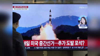 उत्‍तर कोरिया ने 24 घंटे के अंदर दागी बैलेस्टिक मिसाइल, जापान में दहशत, लोग घरों के अंदर