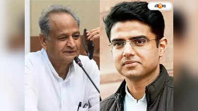 Rajasthan Congress Crisis:‘দলীয় শৃঙ্খলাই শেষ কথা’, পাইলটের কটাক্ষের জবাব গেহলটের