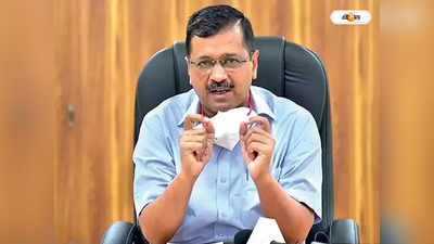 Arvind Kejriwal : সত্যেন্দ্র জৈনকে নিয়ে ফাঁপরে আপ, কেজরিকে উপহাস করে তিহার পোস্টার