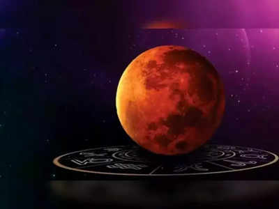Lunar Eclipse 2022 చంద్ర గ్రహణం వేళ ఈ రాశి వారికి మాత్రం తిరుగనేదే ఉండదు...!