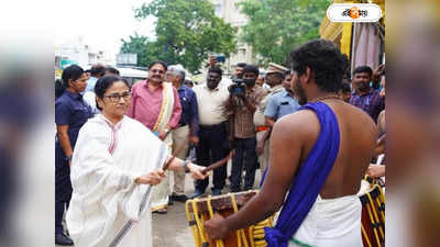 Mamata Banerjee : চেন্নাইয়েও স্বমহিমায় বাংলার মুখ্যমন্ত্রী, দক্ষিণী বাজনা বাজিয়ে প্রশংসা কুড়ালেন মমতা