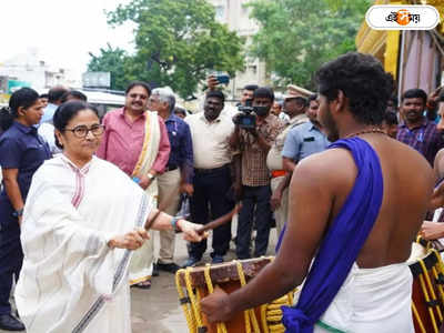 Mamata Banerjee : চেন্নাইয়েও স্বমহিমায় বাংলার মুখ্যমন্ত্রী, দক্ষিণী বাজনা বাজিয়ে প্রশংসা কুড়ালেন মমতা