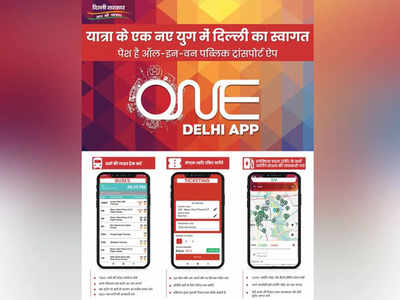 ऐप पर देखें कहां है बस, वॉलेट से खरीदें टिकट, जानें वन दिल्ली ऐप के नए फीचर्स के बारे में...