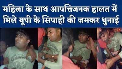 Hamirpur Polic: महिला के साथ गलत हालत में मिले यूपी के सिपाही, लोगों ने उतारा गुस्सा