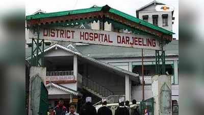 Darjeeling News : হাসপাতালের ব্যালকনি থেকে পড়ে রহস্যমৃত্যু স্বাস্থ্যকর্মীর! দার্জিলিঙে চাঞ্চল্য