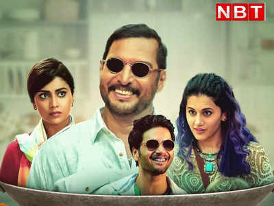 Tadka Trailer: इस दिन OTT पर रिलीज होगी नाना पाटेकर और तापसी पन्नू की ‘तड़का’, ट्रेलर ने तो सरगरमी मचा दी है!