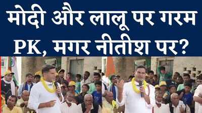 गुजरात का आदमी...10वीं फेल बेटा बनेगा CM, प्रशांत किशोर के तीखे बोल, Watch Video