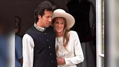 Imran Khan Ex Wife : প্রাণে বেঁচেছেন ইমরান, ঈশ্বরকে ধন্যবাদ জানালেন প্রাক্তন স্ত্রী জেমাইমা