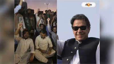 Imran Khan News: হামলার নেপথ্যে খোদ প্রধানমন্ত্রী-ISI, তিন জনের নাম প্রকাশ্যে আনল ইমরানের দল