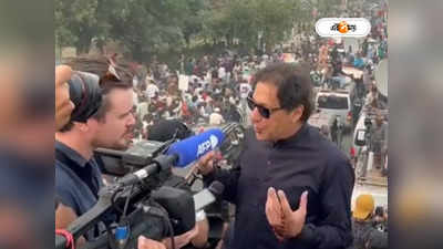 Imran Khan Health Update: মায়ের নামাঙ্কিত হাসপাতালেই চিকিৎসা, ইমরানের পা থেকে গুলি বের করলেন চিকিৎসকরা