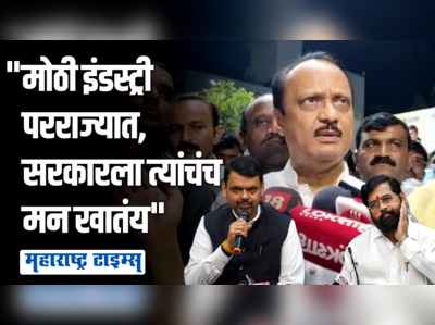 भरतीबाबत सरकारकडून दिशाभूल, शिर्डीच्या अधिवेशनात सगळं सांगतो; अजित पवारांची सरकारवर निशाणा