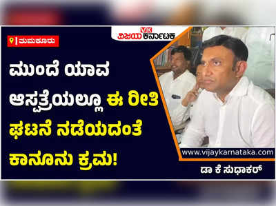 Tumkur District Hospital: ತುಮಕೂರು ಜಿಲ್ಲಾಸ್ಪತ್ರೆ ವೈದ್ಯರ ನಿರ್ಲಕ್ಷ್ಯಕ್ಕೆ ತಾಯಿ, ಅವಳಿ ಮಕ್ಕಳು ಸಾವು; ಪ್ರಸೂತಿ ತಜ್ಞೆ ಸೇರಿ ನಾಲ್ವರು ಅಮಾನತು