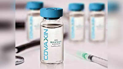 Covaxin: அழியும் நிலையில் 20 கோடி கோவாக்சின் டோஸ்.. டிமாண்ட் இல்லாததால் இழப்பு!