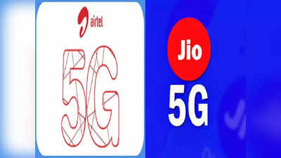 5G Speed मध्ये Reliance Jio ने Airtel ला पछाडले, पाहा कोण देतय किती स्पीड ?