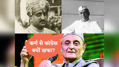 महाराजा हरि सिंह, नेहरू और 75 साल पुरानी कश्मीर की वो कहानी, आखिर कर्ण सिंह से इतना खफा क्यों कांग्रेस?