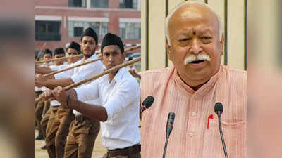 Mohan Bhagwat Visit Bihar: अमित शाह के बाद अब बिहार में 8 नवंबर को हुंकार भरेंगे RSS मोहन भागवत, जानिए पूरा शेड्यूल