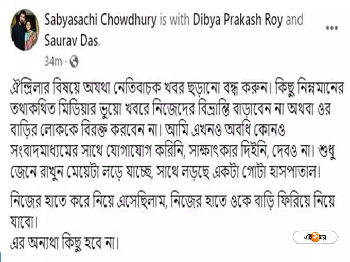 Sabyasachi Chowdhury on aindrila sharma