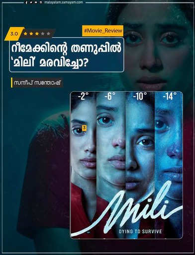 മിലി 