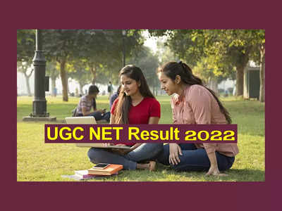 UGC NET Result 2022: రేపే యూజీసీ నెట్‌ ఫలితాలు విడుదల.. ugcnet.nta.nic.in వెబ్‌సైట్‌లో చెక్‌ చేసుకోవచ్చు