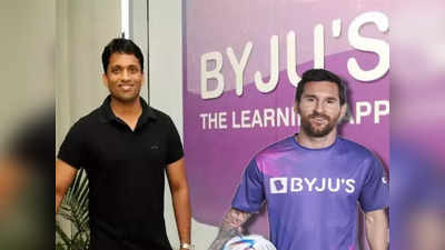 BYJUs Global Brand: মেসির সঙ্গে হাত মেলাল BYJUs, চুক্তি নিয়ে কী বললেন ফুটবলের জাদুকর?