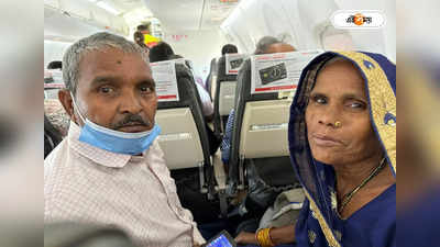 Delhi Airport News: বিমানবন্দরে এসে বিপাকে অজ পাড়া গাঁর দম্পতি, সহযাত্রীর সাহায্যে ফুটল মুখে হাসি
