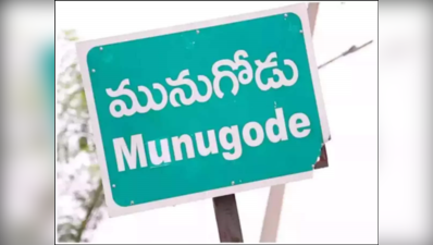 Munugode By Poll: సర్వేలన్నీ టీఆర్ఎస్ వైపే ఎందుకు మొగ్గు చూపాయి..?