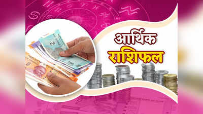 Money Career Horoscope Today 5 November तुला और कुंभ में सफलता का योग, देखें आपका दिन कैसा रहेगा