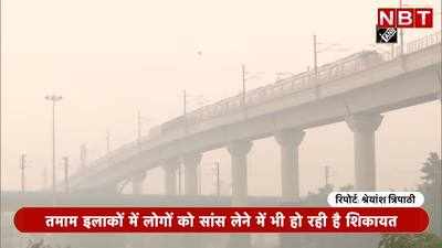 Pollution News: जलती आंखें, सांस लेने में मुश्किल...यूपी में गाजियाबाद-नोएडा भी बन गए हैं गैस चेंबर