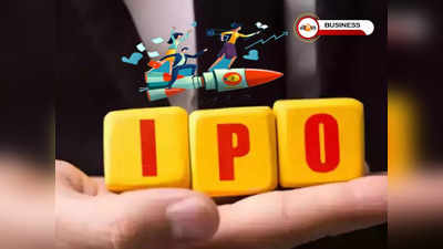 IPO Five Star: 450 টাকায় কেনা যাবে শেয়ার, আগামী সপ্তাহেই আসছে বড় কোম্পানির IPO