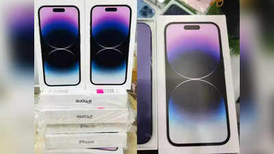 iPhone 14 Pro Max खरीदें 65,000 में, अमेरिका का स्टॉक, मिल रहा थोक के भाव में