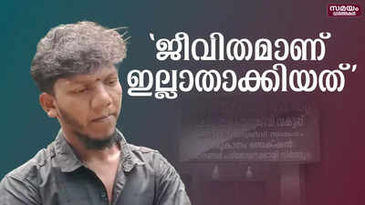 ക്രൂരമായ ചതി തകർത്തത് സരുണിന്റെ സ്വപ്നങ്ങളെയാണ്  