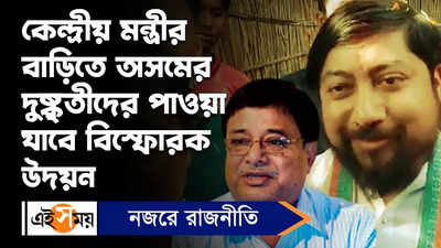 Udayan Guha : নিশীথের বাড়ি থেকে বোমা-বন্দুক পাওয়া যাবে, বিস্ফোরক উদয়ন