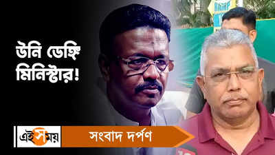 Dilip Ghosh :  উনি ডেঙ্গি মিনিস্টার, ফিরহাদকে কটাক্ষ দিলীপের