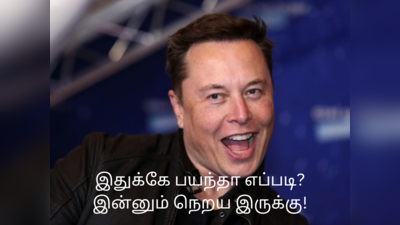 Twitter பயனாளிகளுக்கு அடுத்த அதிர்ச்சி! Elon Musk கின் அடுத்த திட்டங்கள்!