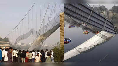 Morbi bridge collapse: पुल मरम्मत का बजट था 2 करोड़, ओरेवा ग्रुप ने खर्च किए मात्र 12 लाख रुपए, ठेका लेकर दूसरे से कराया काम