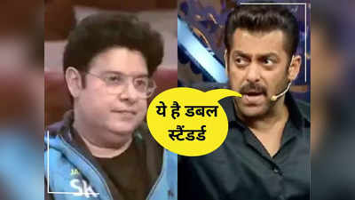 Salman on Sajid: सलमान खान ने गुस्से में साजिद खान को कहा पाखंडी और डबल ढोलकी, इस धुलाई पर बेहद खुश हुए फैन्स
