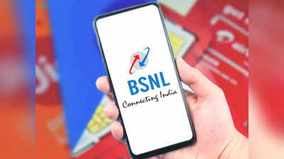 BSNL कडून ३१ दिवसाचे २ प्लान लाँच, जास्त डेटा सोबत कॉलिंग मिळणार फ्री