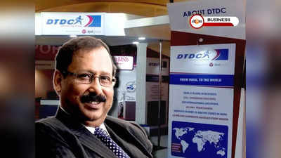 DTDC Tracking: মধ্যবিত্ত বাঙালির হাতেই জন্ম DTDC-র, আজ ব্যবসা ছুঁয়েছে 500 কোটি