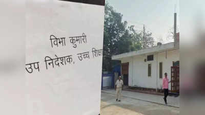 Bihar News: शिक्षा विभाग की बड़ी अधिकारी के 3 ठिकानों पर छापा, पटना और वैशाली में EOU की चल रही जांच