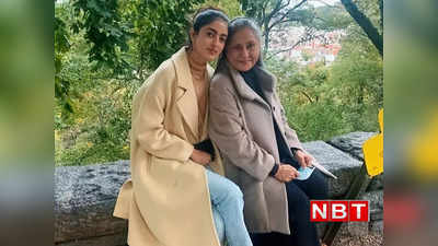 Navya Nanda: जया बच्चन के बिना शादी के बच्चा की बात पर पोती नव्या का जवाब- औरतों के हित में बात थी, गलत क्या!
