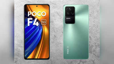 POCO F4 5G खरीदें 28,000 सस्ता, खरीदने के लिए मची होड़