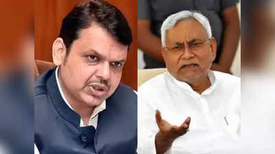 Bihar Politics: नीतीश कुमार को लोगों ने छोटा भाई बनाया... बताता हूं बंद कमरे में क्या हुई थी बात, देवेन्द्र फडणवीस ने खोला राज