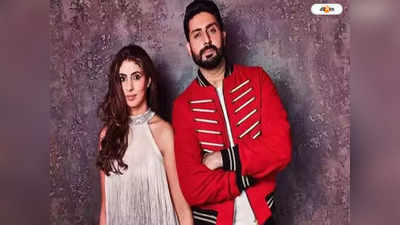 Shweta And Abhishek Bachchan : ভাইয়ের থেকে টাকা ধার নিতাম, নব্যার শোয়ে এসে খুল্লামখুল্লা অমিতাভ কন্যা