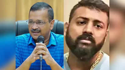 Arvind Kejriwal: ನಾನು ಖದೀಮನಾದರೆ, ಕೇಜ್ರಿವಾಲ್ ಮಹಾ ಖದೀಮ: ವಂಚಕ ಸುಕೇಶ್ ಮತ್ತೊಂದು ಸ್ಫೋಟಕ ಪತ್ರ