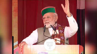PM Modi: कट्टर ईमानदार होने का दावा करने वाले सबसे भ्रष्ट, कांग्रेस भाई-भतीजावाद में लिप्त... सोलन में पीएम मोदी का अटैक