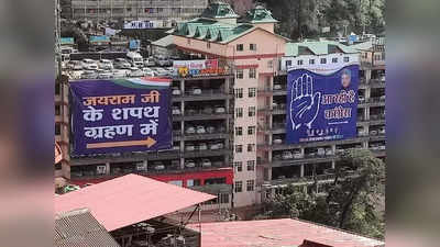 Himachal Election 2022: जयराम जी के शपथ ग्रहण में... आ रही है कांग्रेस, चर्चा का विषय बना शिमला का ये पोस्टर