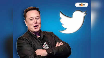 Twitter থেকে বাড়ি বসেই রোজগারের সুযোগ, বড় ঘোষণা Elon Musk - এর