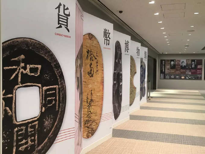 करेंसी म्यूजियम, टोक्यो, जापान - Currency Museum, Tokyo, Japan