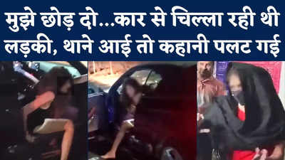 Indore Girl Viral Video: कार के अंदर चिल्ला रही थी लड़की, वीडियो वायरल हुआ तो कहानी कुछ और ही निकली